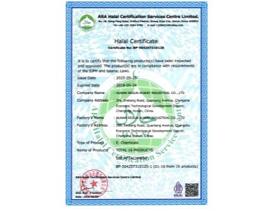 麗臣奧威HALAL認(rèn)證證書(shū)