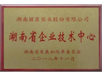 省認(rèn)定企業(yè)技術(shù)中心