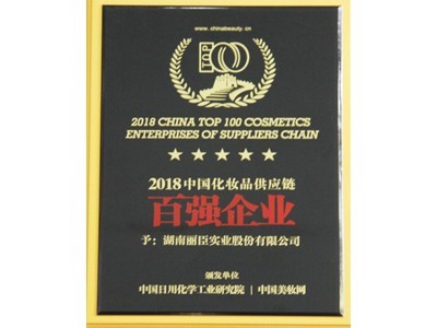 中國化妝品供應鏈百強企業(yè)